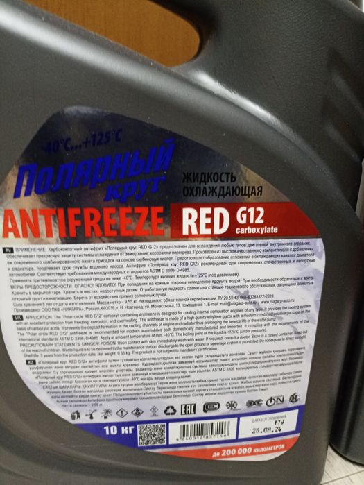Антифриз 10кг. RED G12.