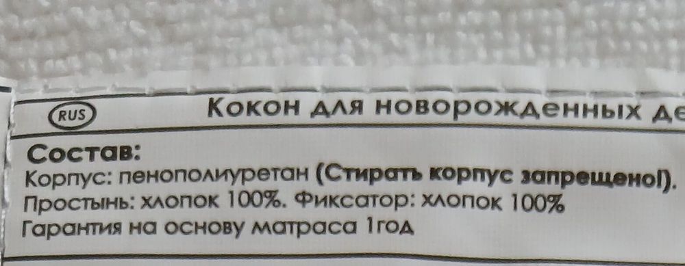 Кокон для новорождённых