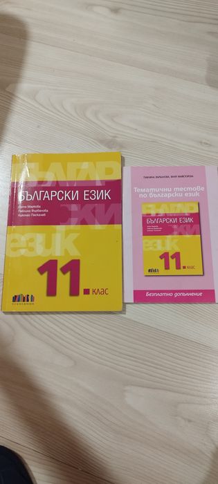 Учебници за 11 клас