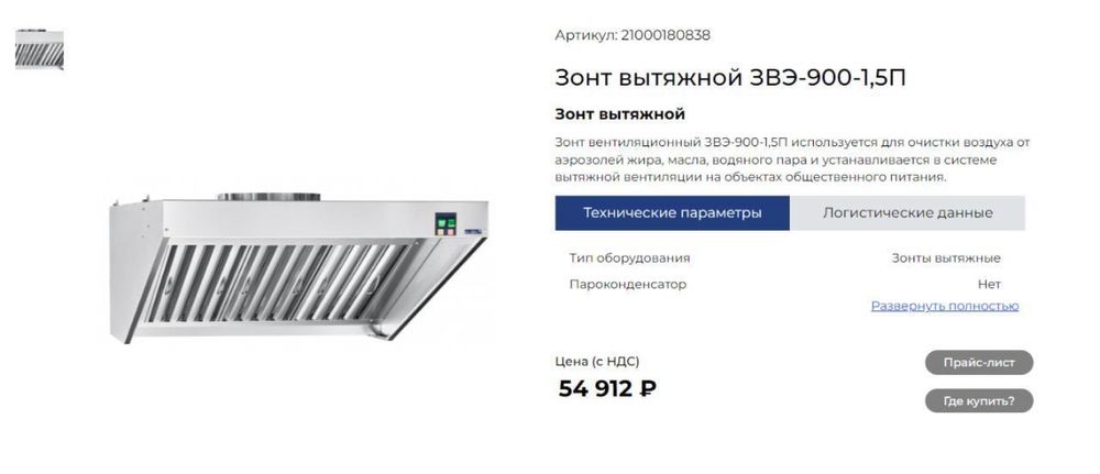 кухонное оборудование для бизнеса