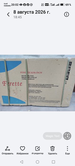Кондиционер Ferette