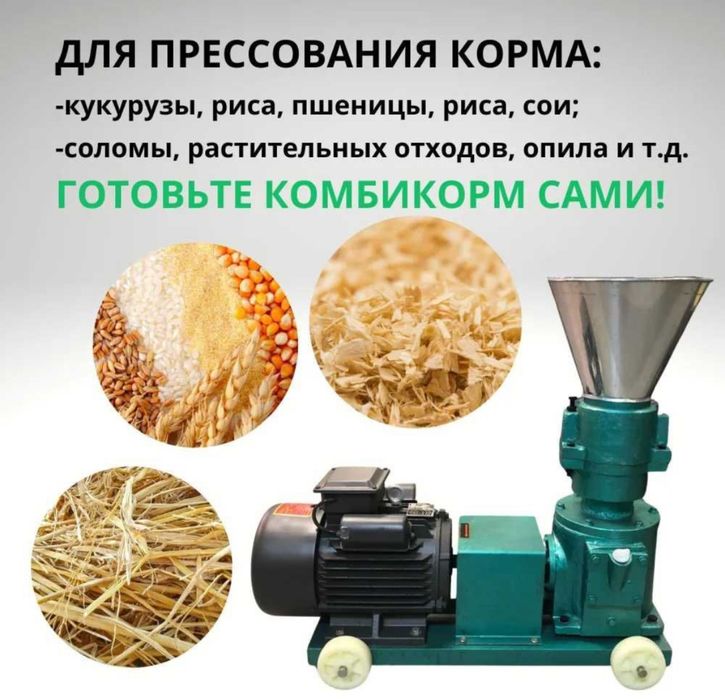 гранулятор для зерна 299 кг час 380в