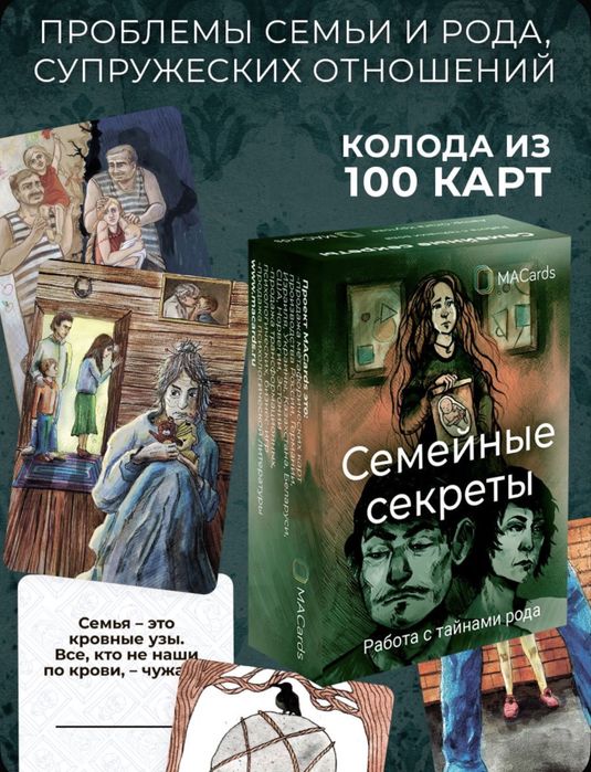 Новые наборы МАК «Семейные секреты» и «Ресурсы рода»