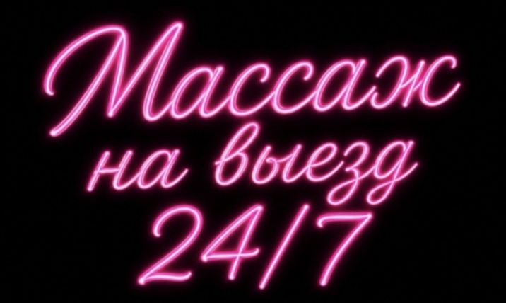 Массаж және пилинг бар выезд
