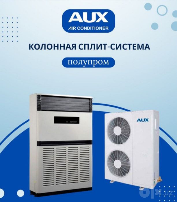 AUX 100BTU  колонная сплит система
