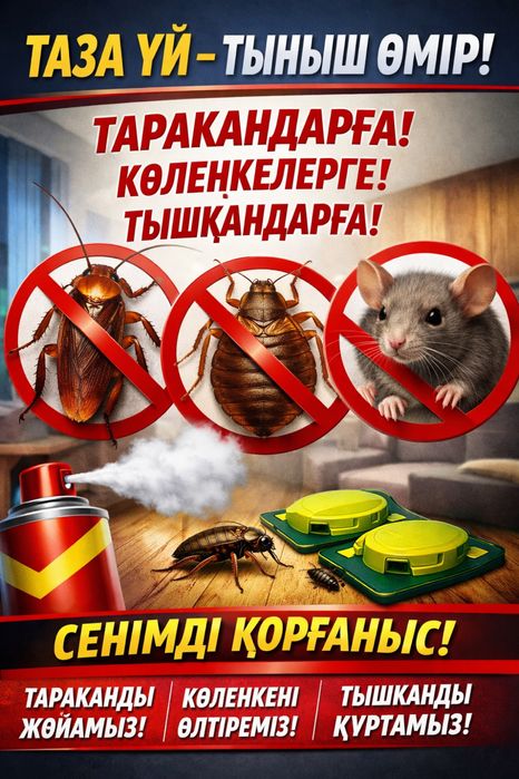 Дезинфекция помещений