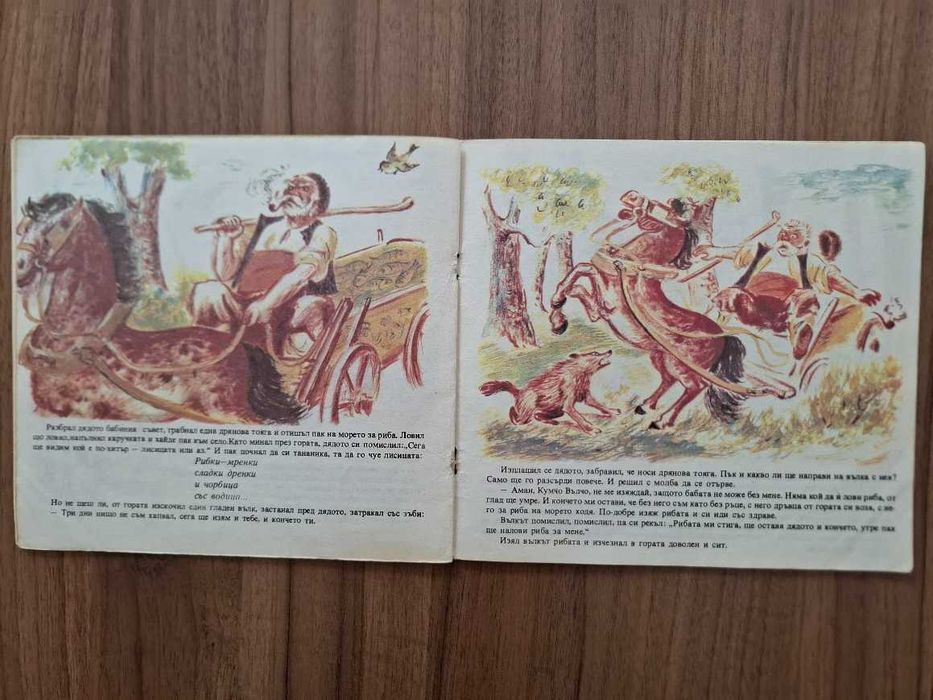 Детски книжки от преди повече от 35г