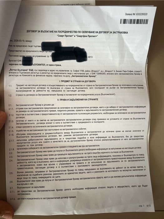 iPhone 17 256GB Нов 36 месеца Гаранция