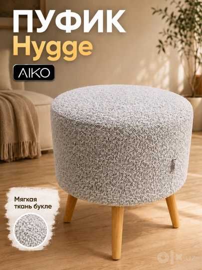 Пуфик AIKO Hygge, с ножками из дерева, puf, pufik