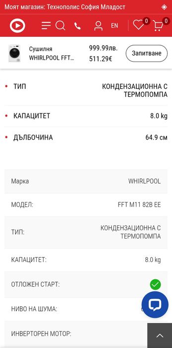 Сушилня Whirpool в гаранция