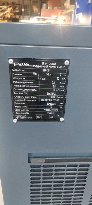 Винтовой компрессор FORA FDI-10