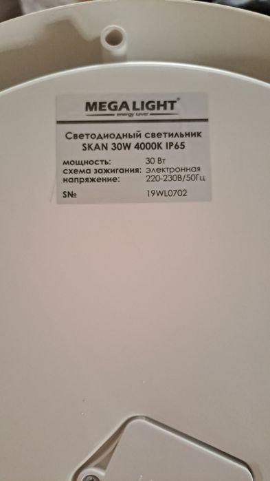 Led светильник MegaLight 30w 4000k