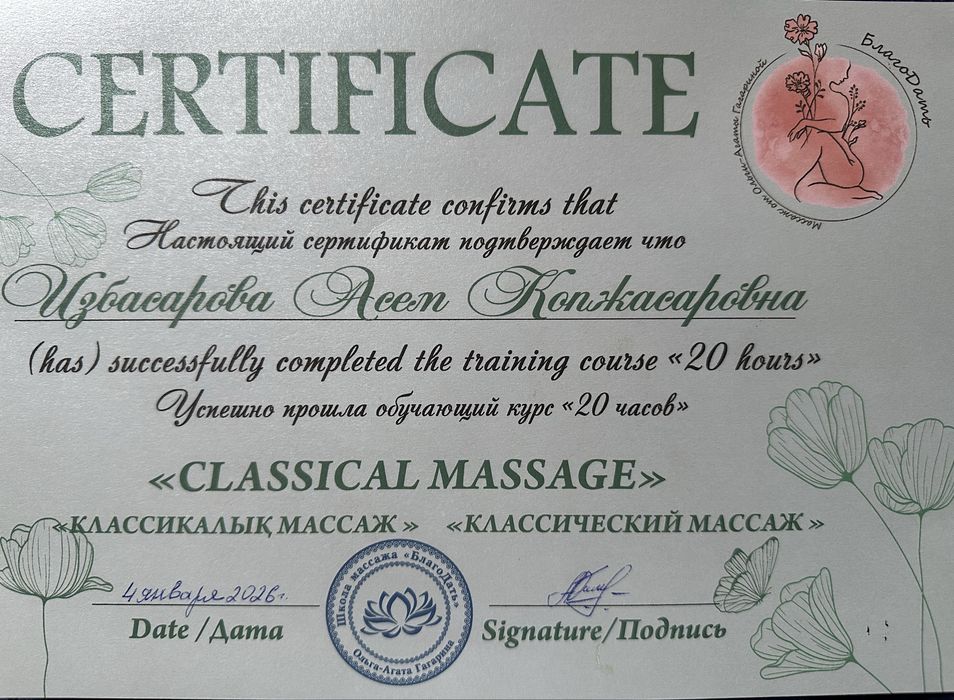 Массаж классический в Каскелене