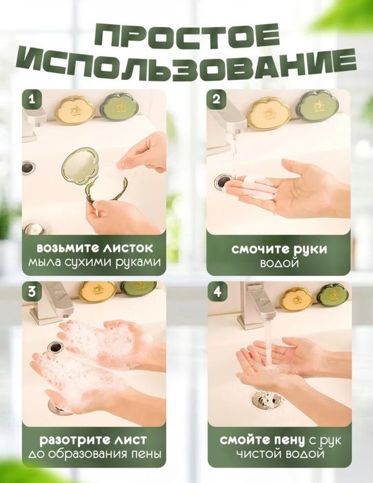 Мыло одноразовые