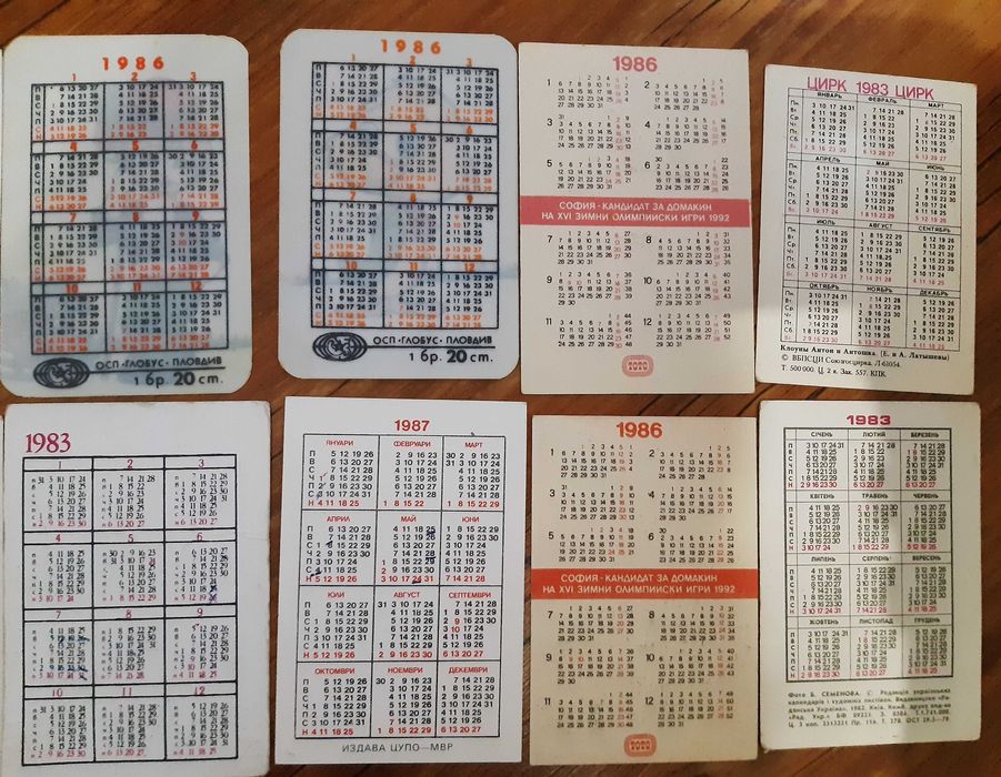 Стари календарчета