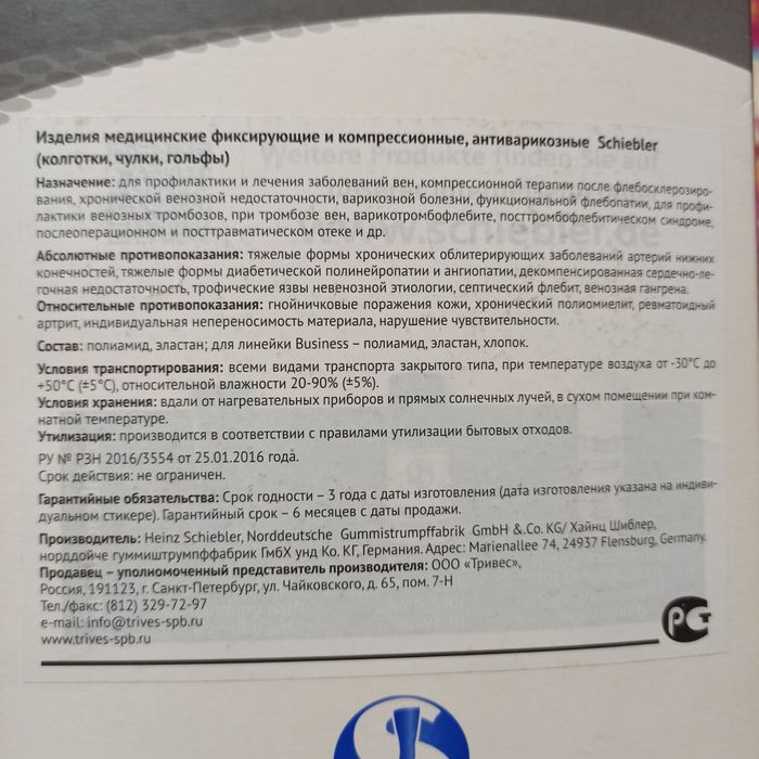 Компрессионные колготки 2го класса