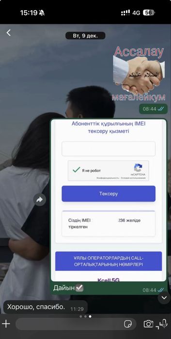 Верификация любой телефон