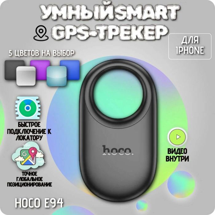 AirTag Smart GPS Трекер HOCO E94