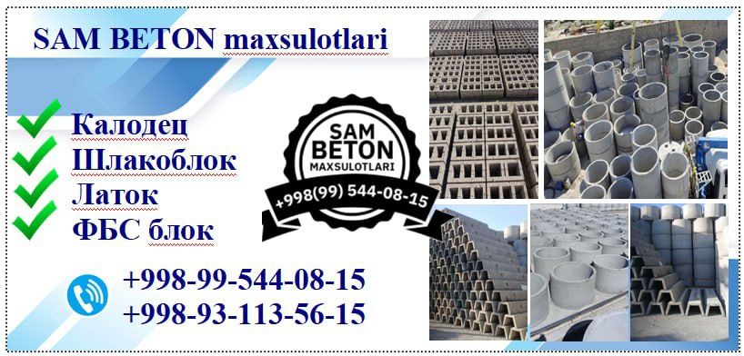 Бетонные Калодец, beton quvurlar