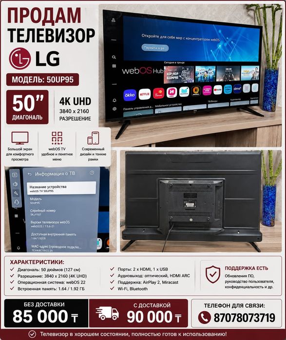 Телевизор lg 50up95