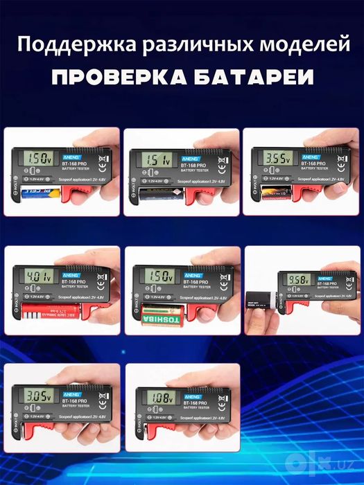 Цифровой тестер батареек