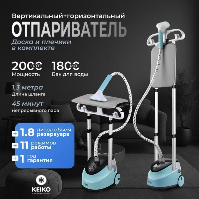 Продажа отпаривателей