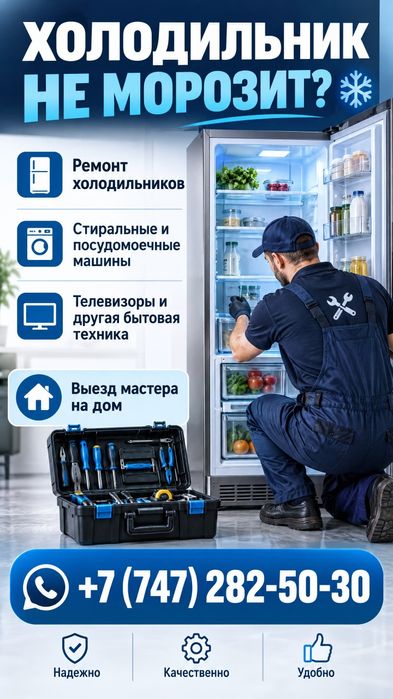 Ремонт бытовой техники