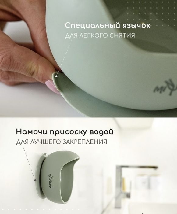 посуда на присоске