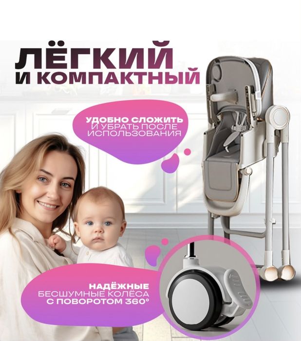 Стульчик для кормления