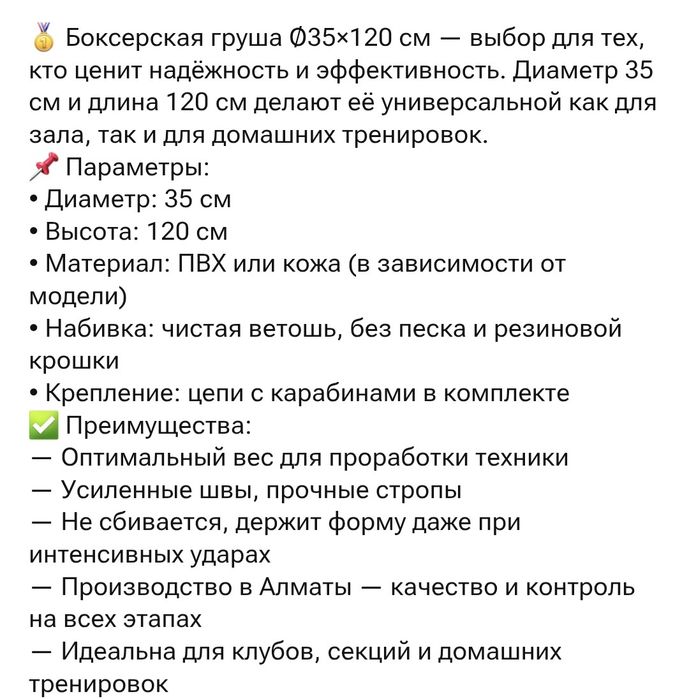 Боксерская груша