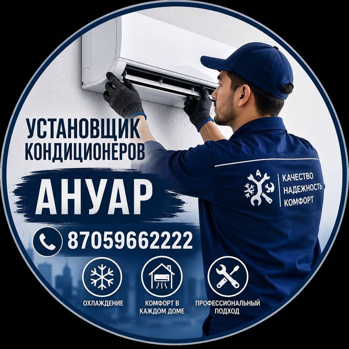 Установка кондиционер ремонт на