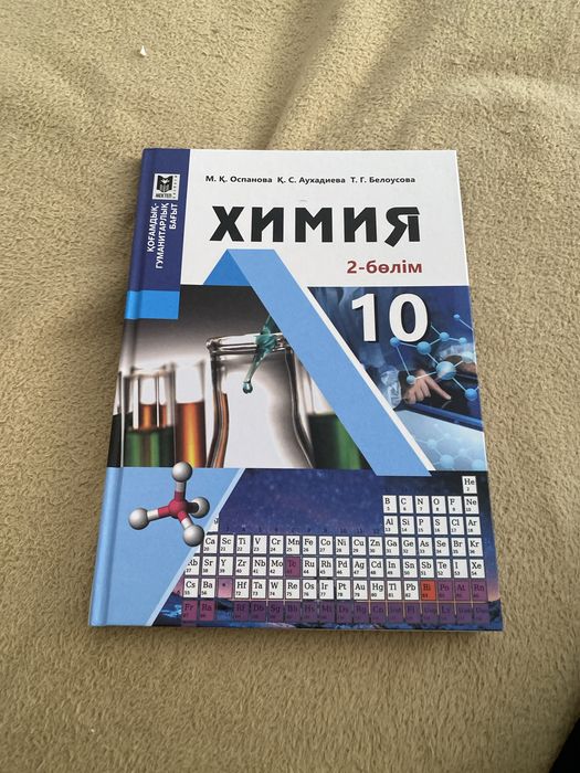 Химия книга 10класс новая