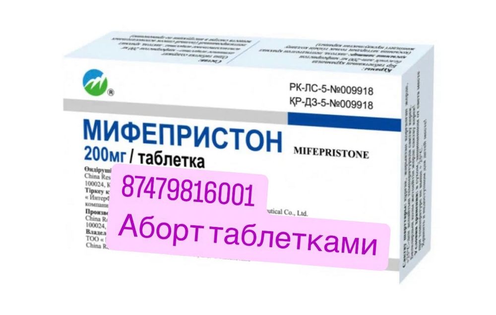 Продам прервание препг Астана