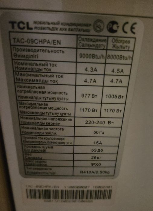 Кондиционер мобильный TCL
