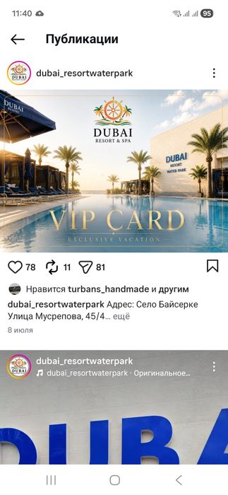 Продам vip карту в бассейн DUBAI Resort