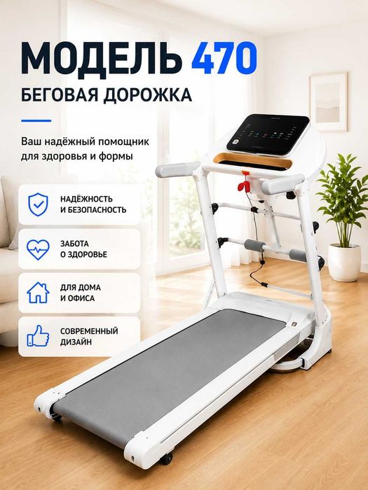 Беговая дорожка Ax 470, 2.5 HP, до 120 кг, 1-15 км/ч