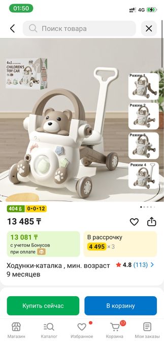 Продам ходунок каталку 5в1