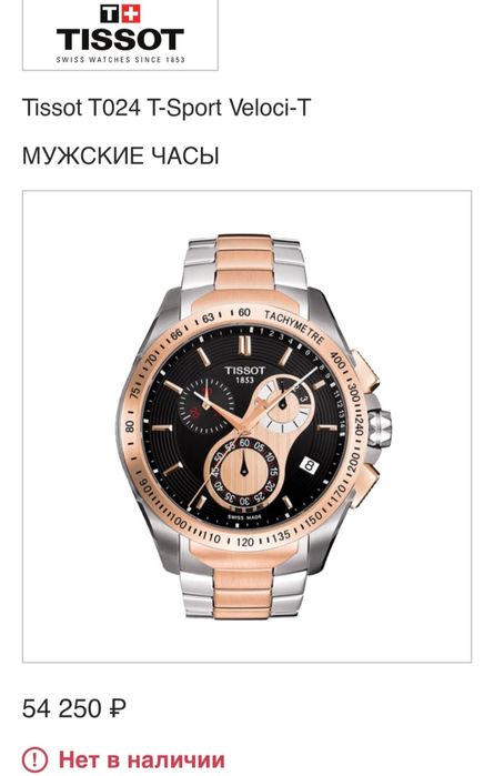 Мужское часы ...