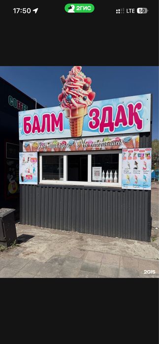 Продается точка мороженое