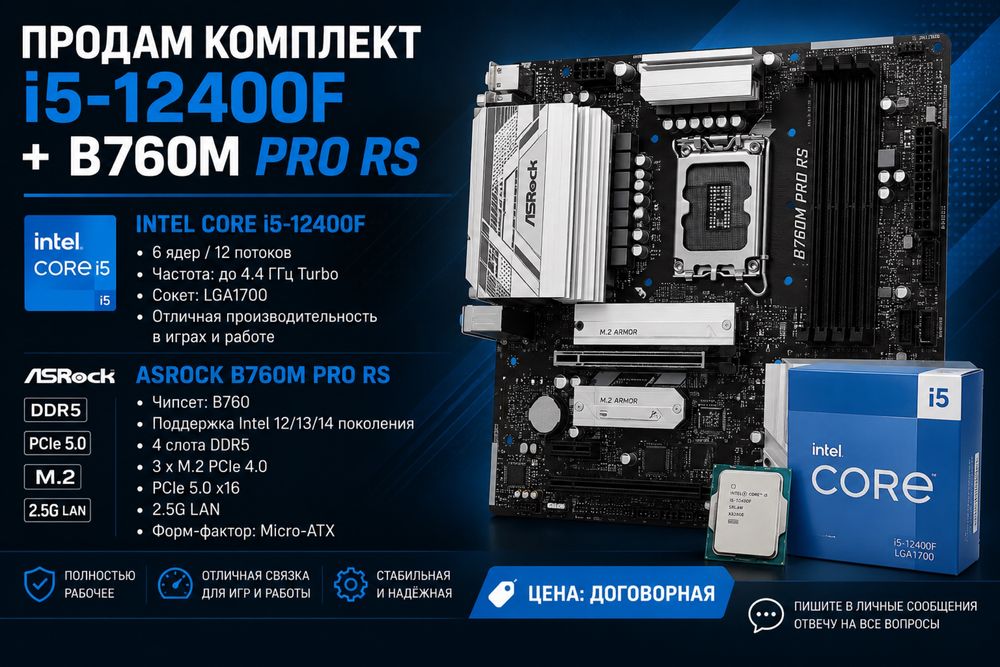 Комплект i5 12400f + b760m pro rs