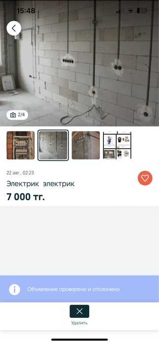 Электрик 7000. Звоните