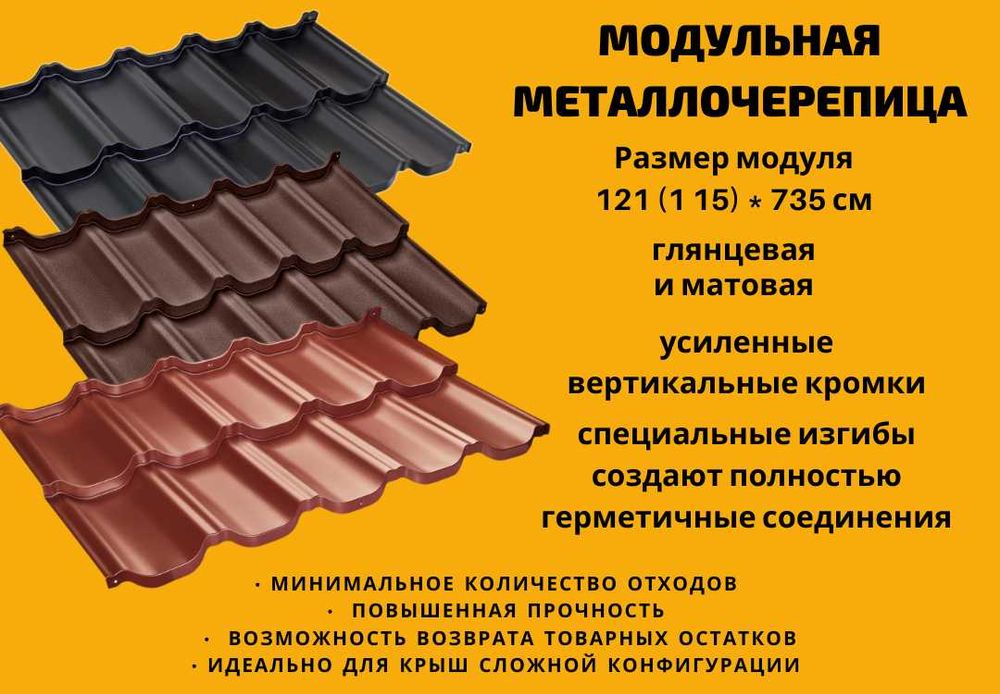 Металлочерепица напрямую с завода. Мат и глянец. В наличии