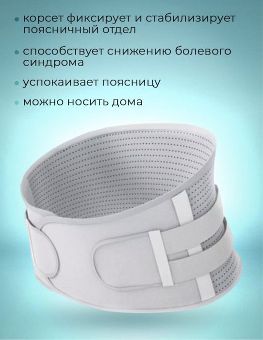 Корсет пояс для спины
