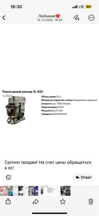 Продается миксер
