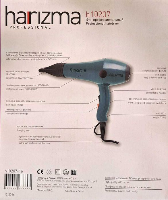 Фен harizma Basic 2 professional
