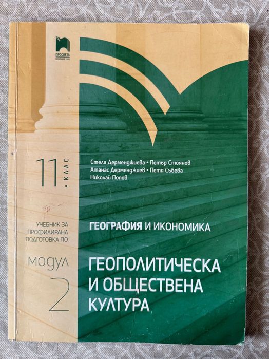 Учебници по география профил 11клас 1-4модул