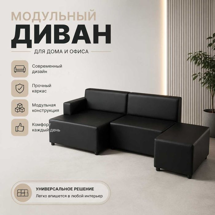 Модульный диван из экокожи для офиса, зоны ожидания, салона