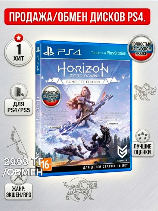 Игры PS4. Обмен или Продажа