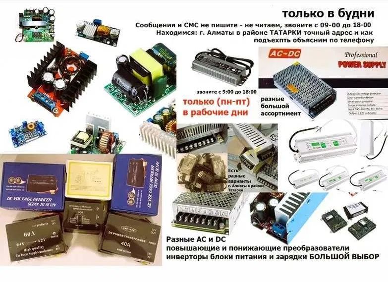 * преобразователь напряжения для повышения или для понижения