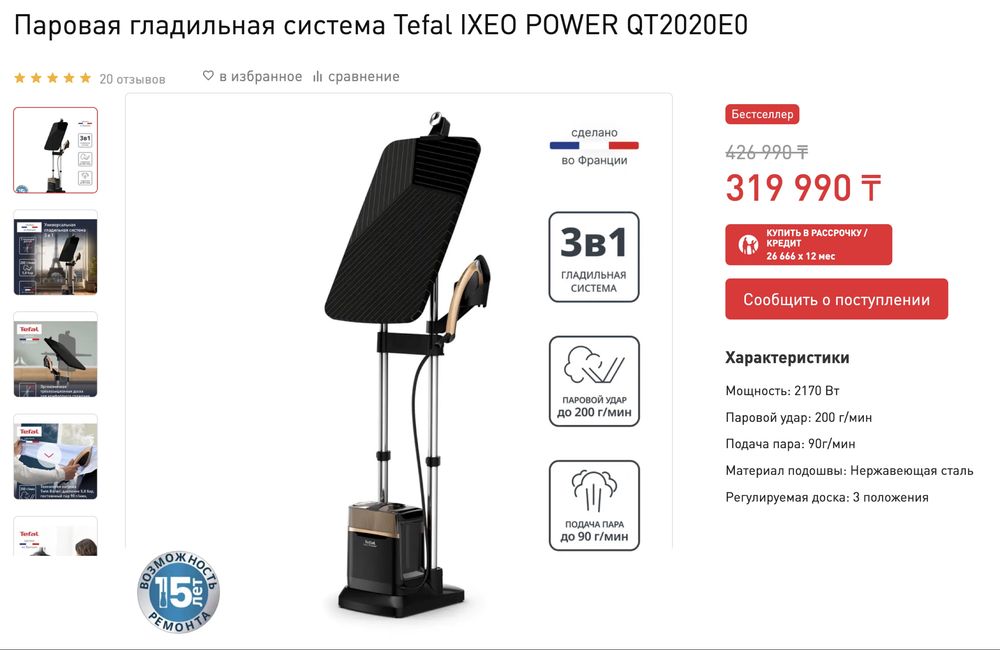 продам отпариватель tefal ixeo power